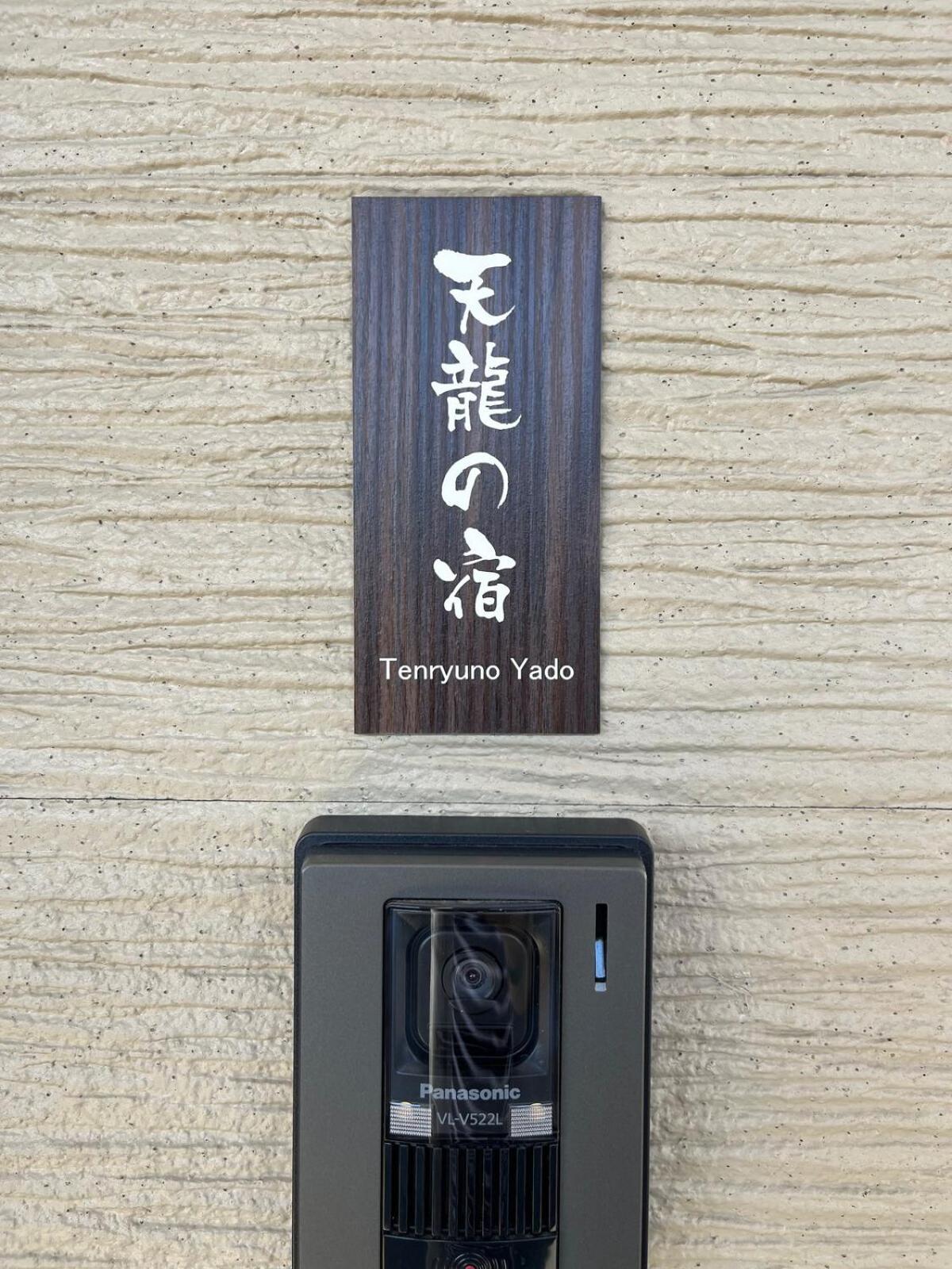 嵐山 天龍の宿 駐車無料 一棟貸切 最大5人 Dragon Legend Arashiyama Central Private Rare Modern Villa Free Parking Max 5Ppl 博扬萨戈 外观 照片